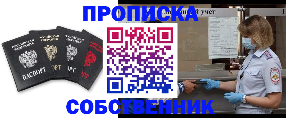 пропишу в квартире в Химках