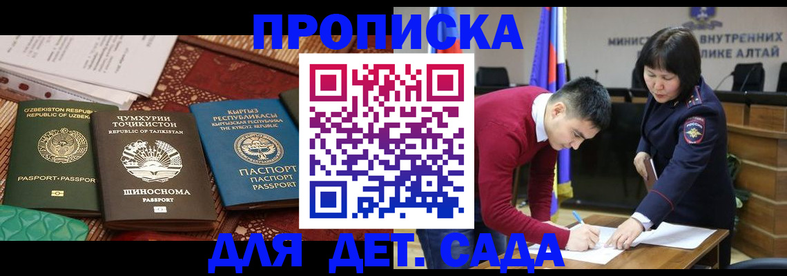 временная прописка в Химках