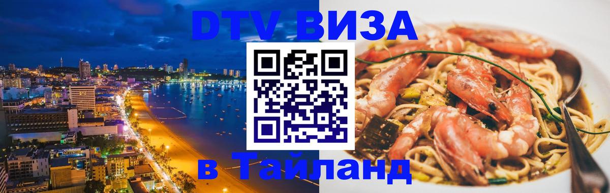 DTV Visa Thailand — прайс и условия, виза без дополнительных документов - 